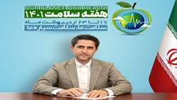 پیام تبریک رییس دانشگاه علوم پزشکی همدان به مناسبت آغاز هفته سلامت
